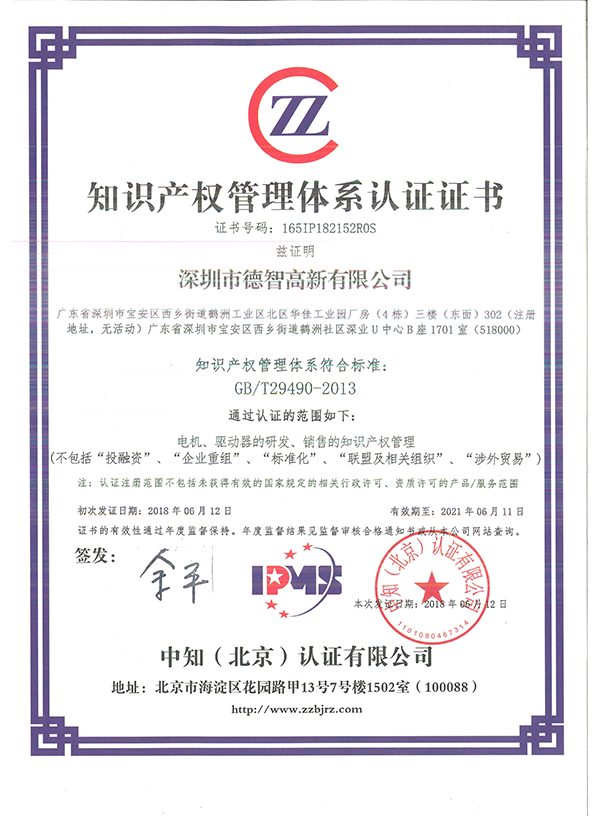  知識產權管理體系認證證書